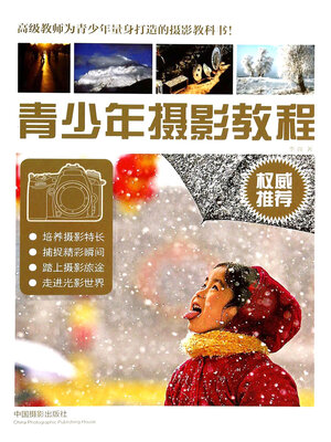 cover image of 青少年摄影教程